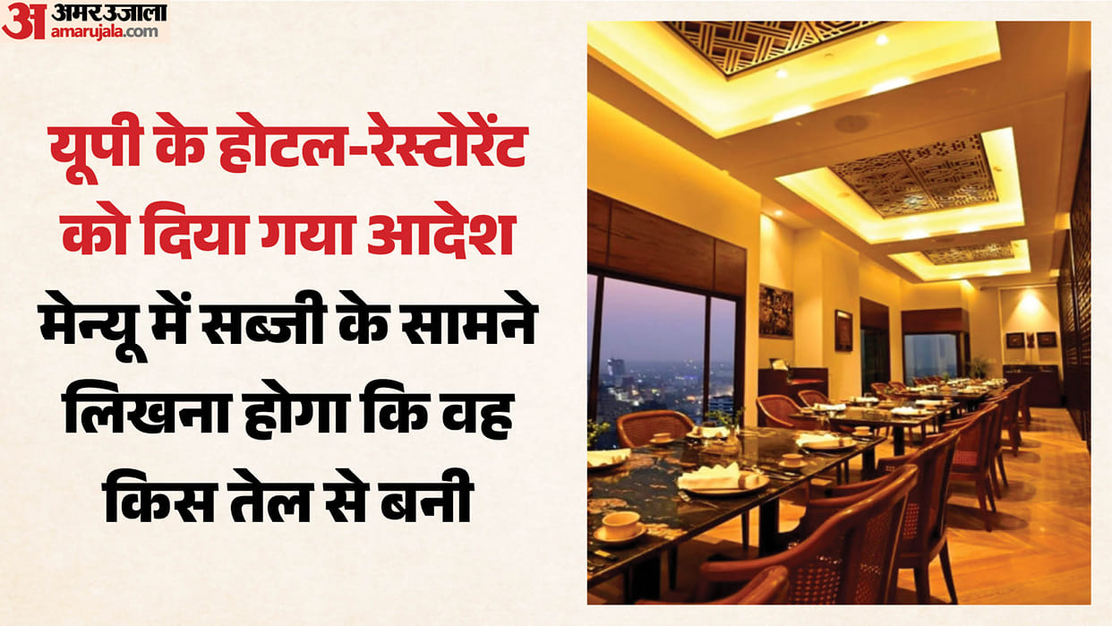 UP: Hotels and restaurants in the state will have to change their menu cards, and the oil label will be mandat