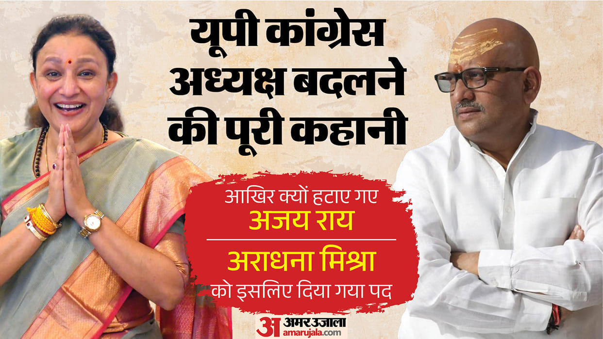 UP: Why did Congress change its state president? Was Ajay Rai becoming a hindrance to the SP-Congress alliance