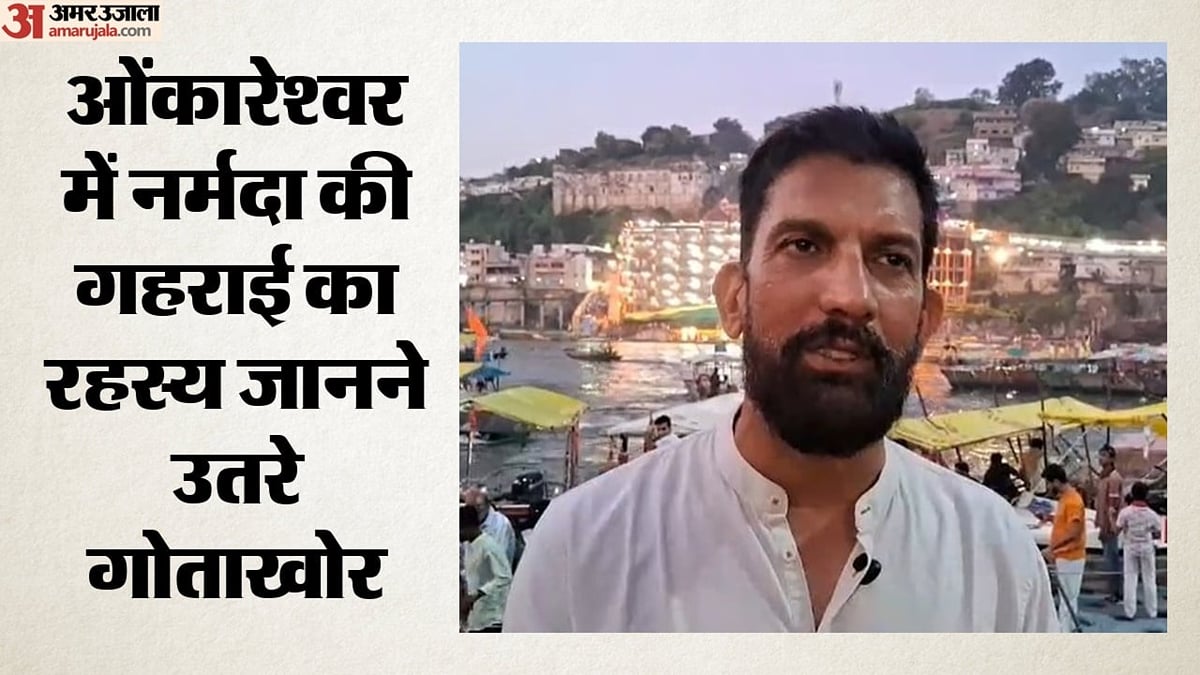 ओंकारेश्वर: नर्मदा की गहराई जानने 210 फीट नीचे उतरे स्कूबा डाइवर, नदी तल में मिलीं मूर्तियां और सिक्के