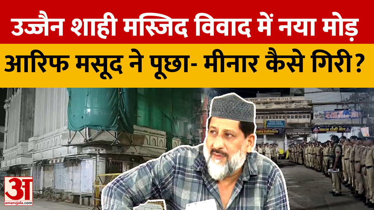 आरिफ मसूद ने पूछा- मीनार कैसे गिरी?