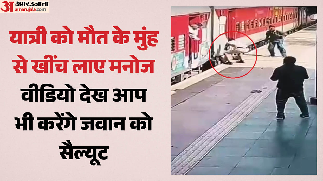 RPF jawan saves life of a passenger trapped between moving train and the platform
