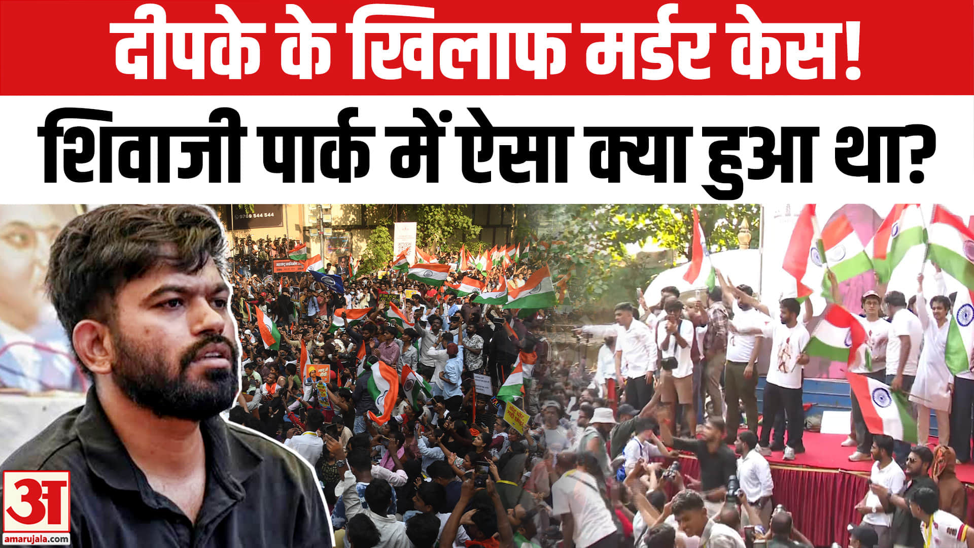 अभिजीत दीपके के खिलाफ हत्या की धाराओं में केस दर्ज करने की उठी मांग
