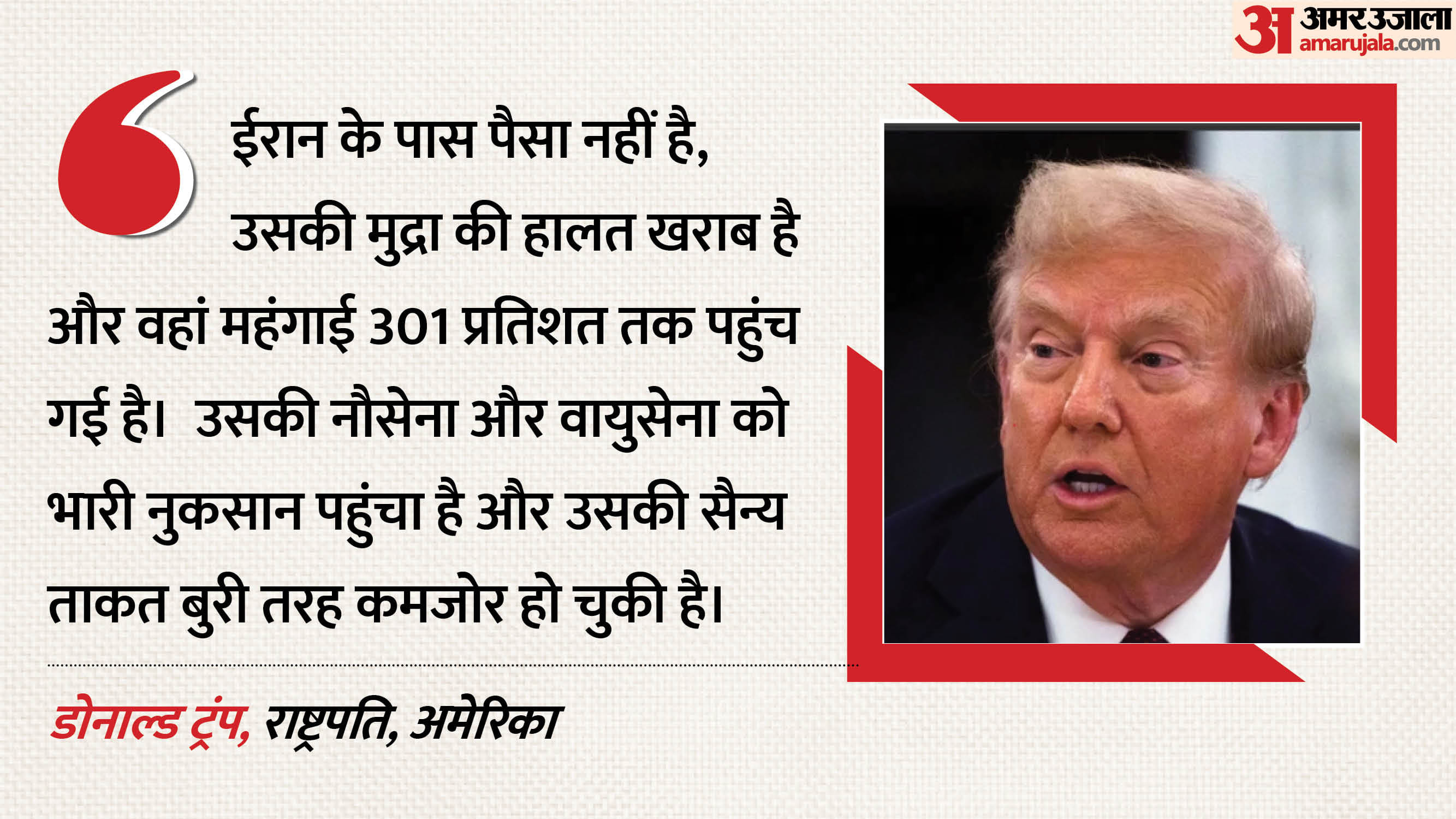 अमेरिकी राष्ट्रपति डोनाल्ड ट्रंप