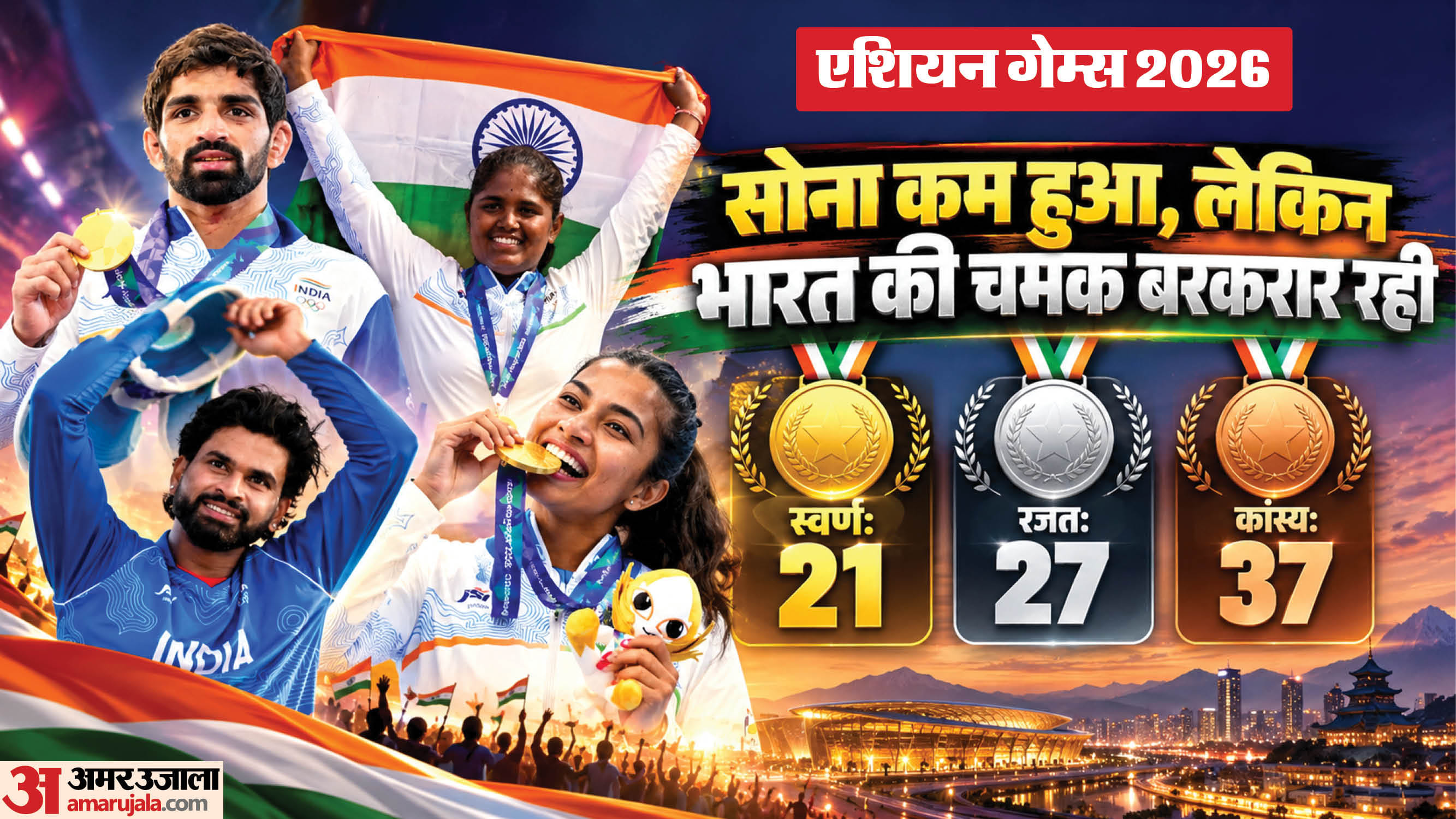 एशियन गेम्स 2026