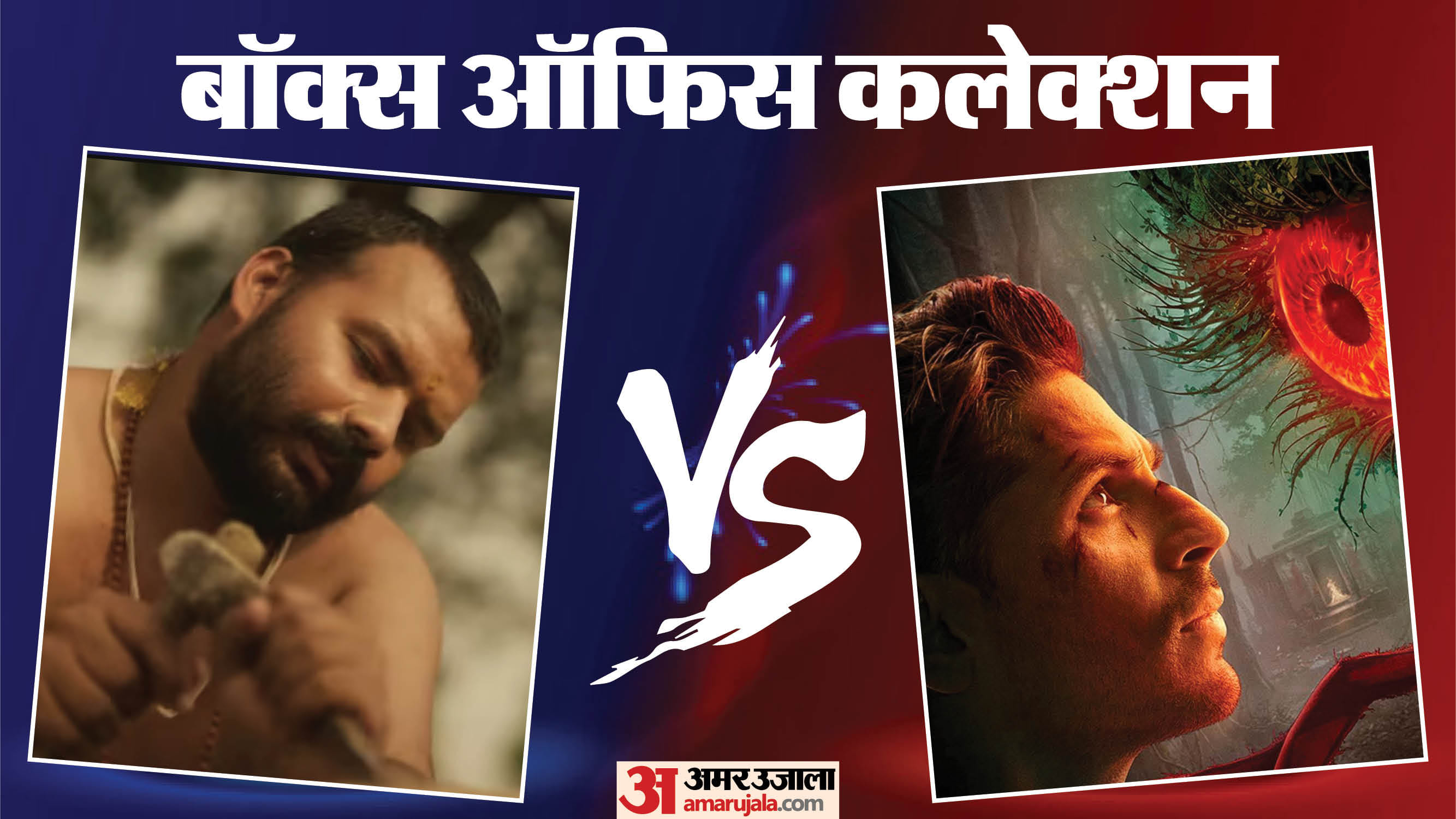 बॉक्स ऑफिस कलेक्शन