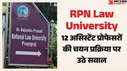 डॉ. राजेंद्र प्रसाद नेशनल लॉ यूनिवर्सिटी, प्रयागराज।