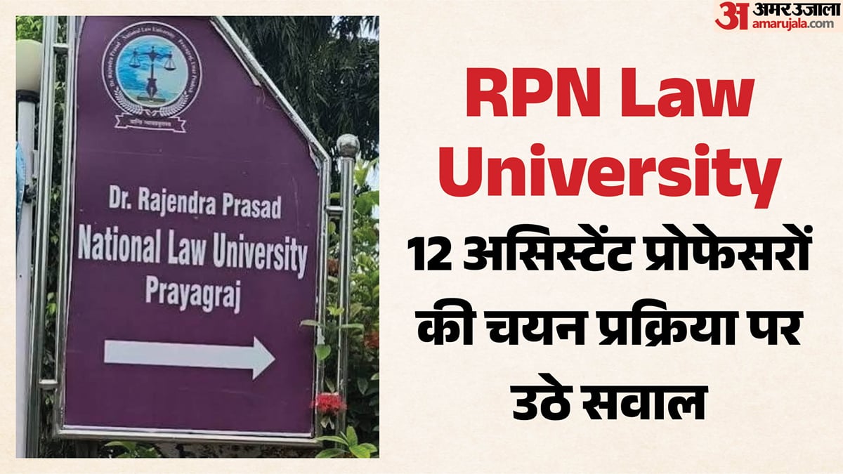 आरपीएनएलयू : लैपटॉप में मिले नियुक्तियों के दस्तावेज, लॉ यूनिवर्सिटी के असिस्टेंट प्रोफेसर निलंबित
