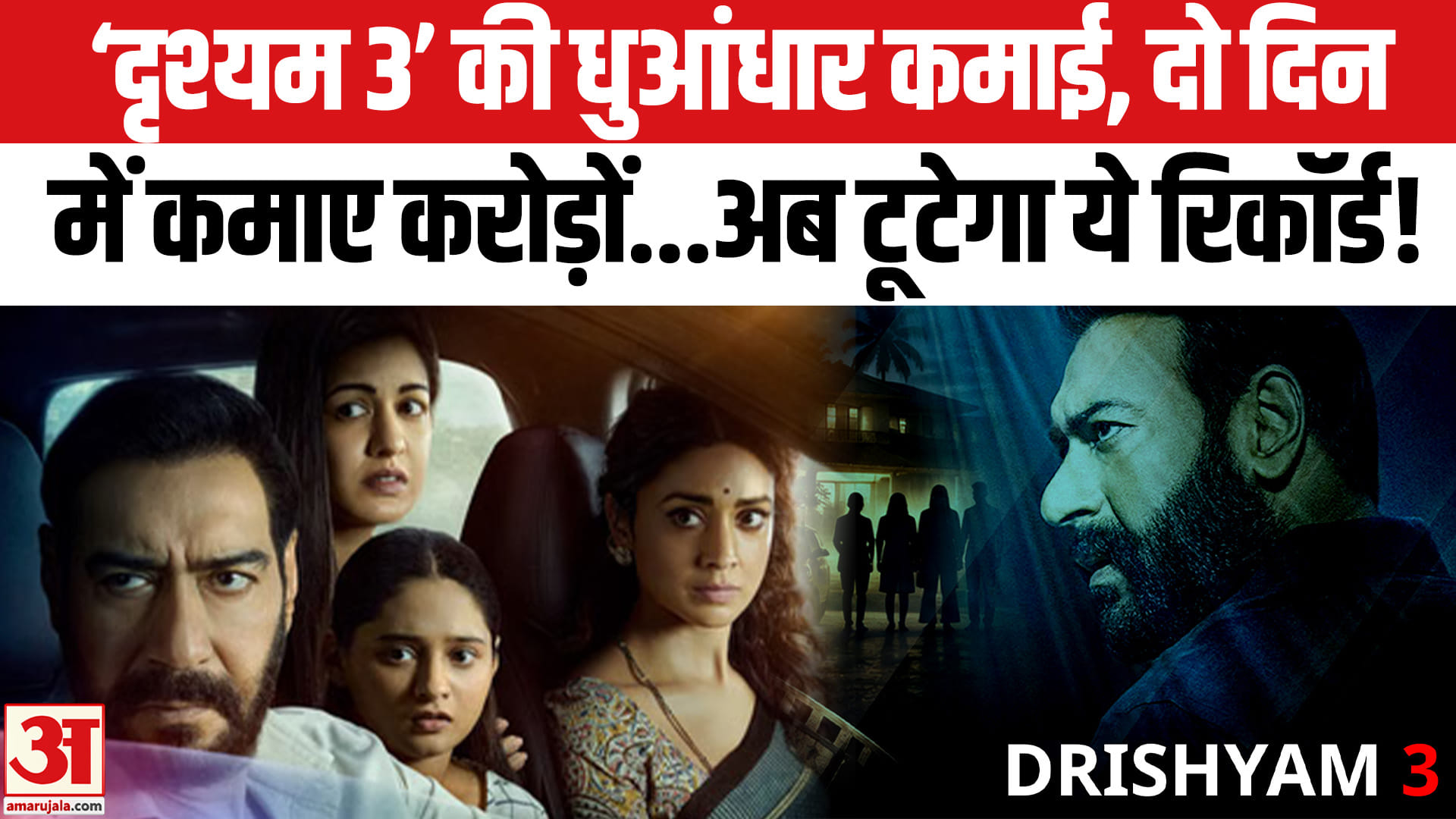 Drishyam 3