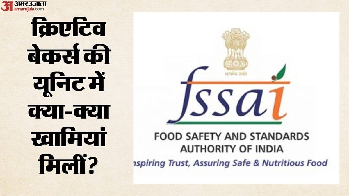 एफएसएसएआई का बड़ा एक्शन: क्रिएटिव बेकर्स का लाइसेंस निलंबित, एवरेस्ट जीरा पाउडर का बैच क्यों मंगाया वापस?