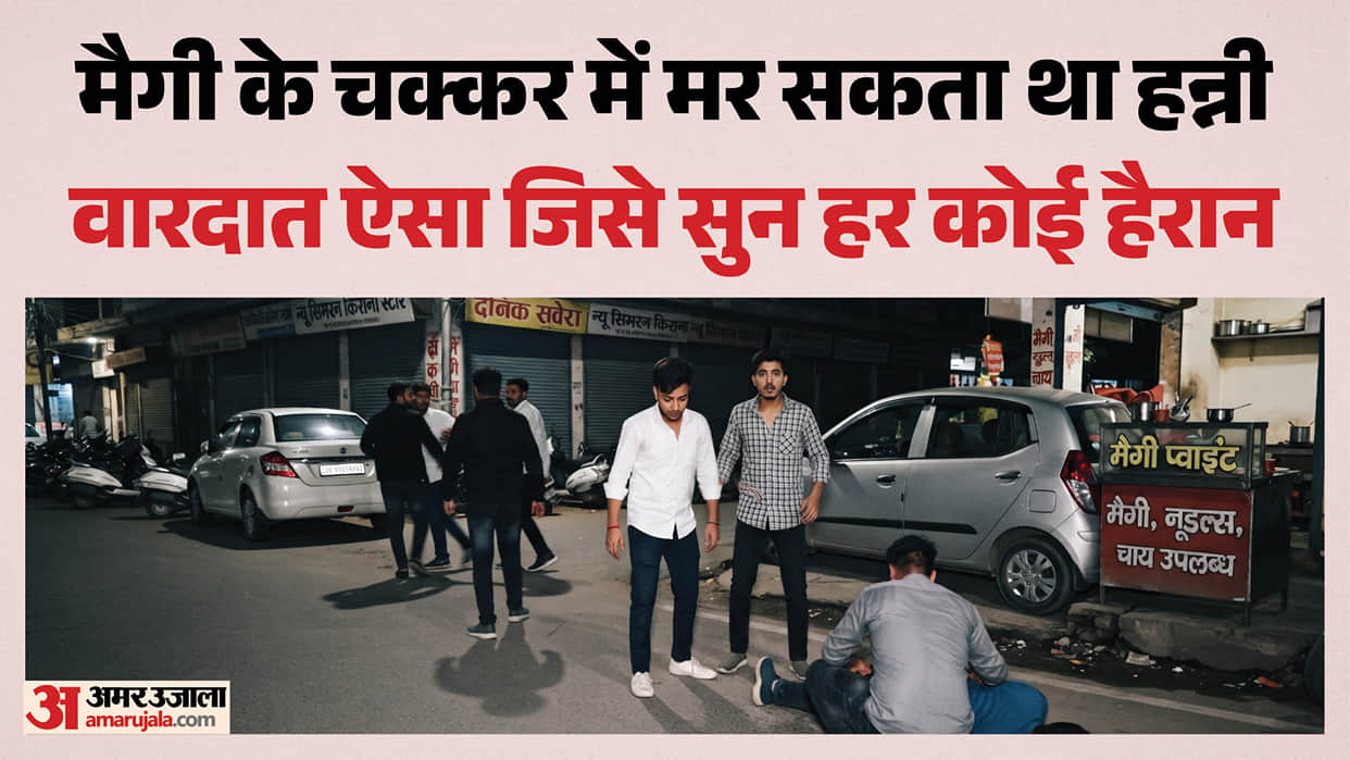 Shots fired at youths who went to eat Maggi in fardabad FIR registered against four accused