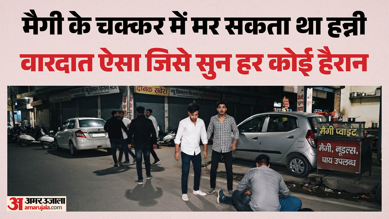 Shots fired at youths who went to eat Maggi in fardabad FIR registered against four accused