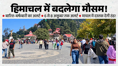 हिमाचल मौसम अपडेट।