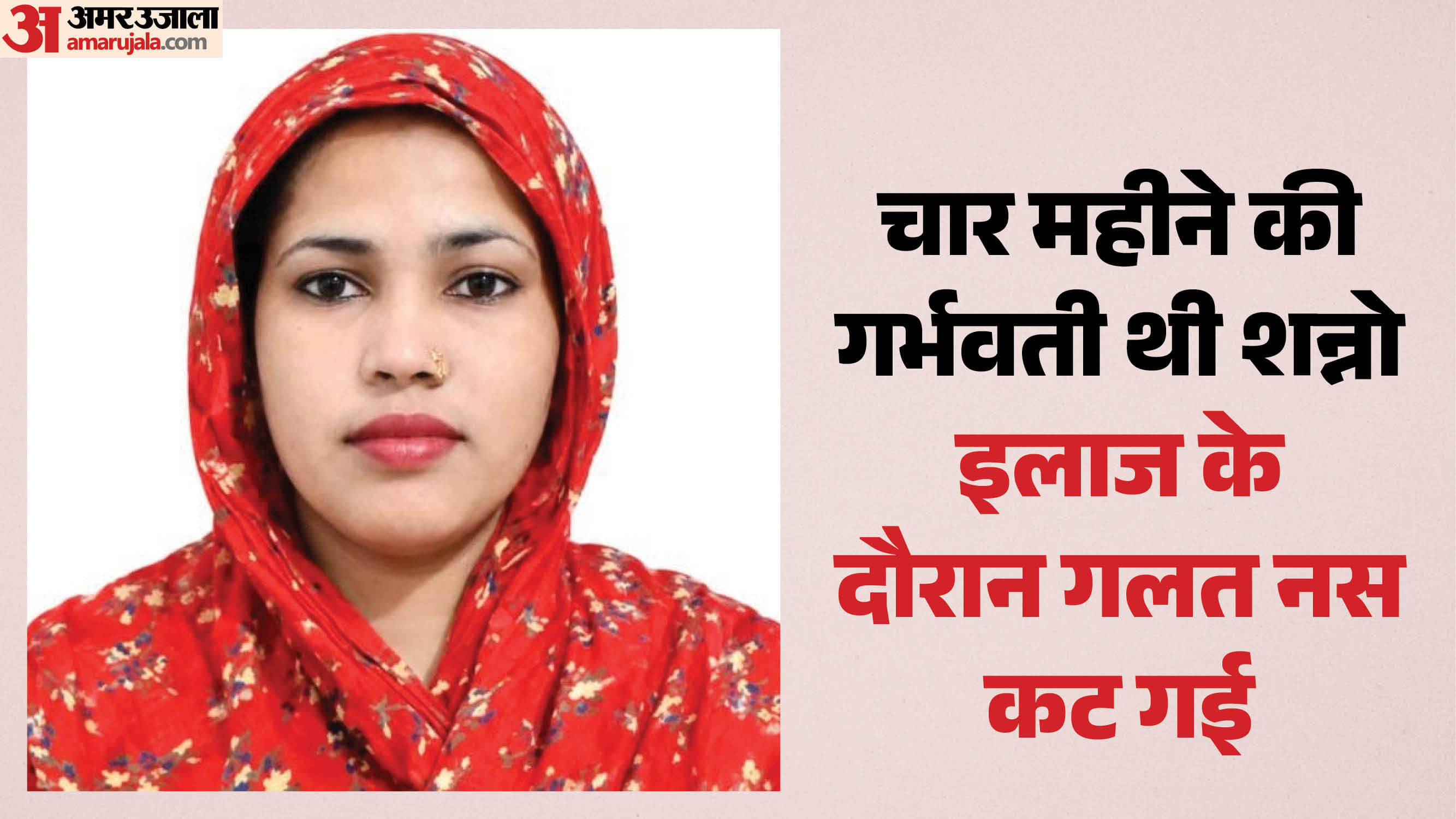 इलाज के दौरान कटी नस