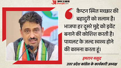 इमरान मसूद ने भाजपा पर साधा निशाना