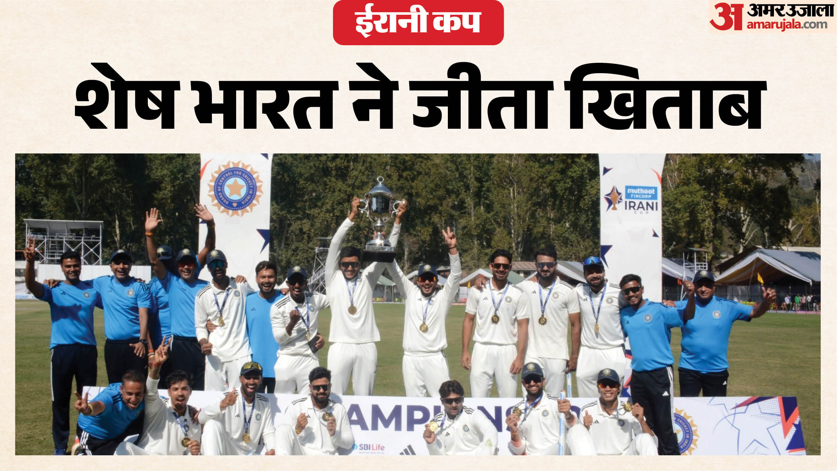 ईरानी कप की विजेता टीम