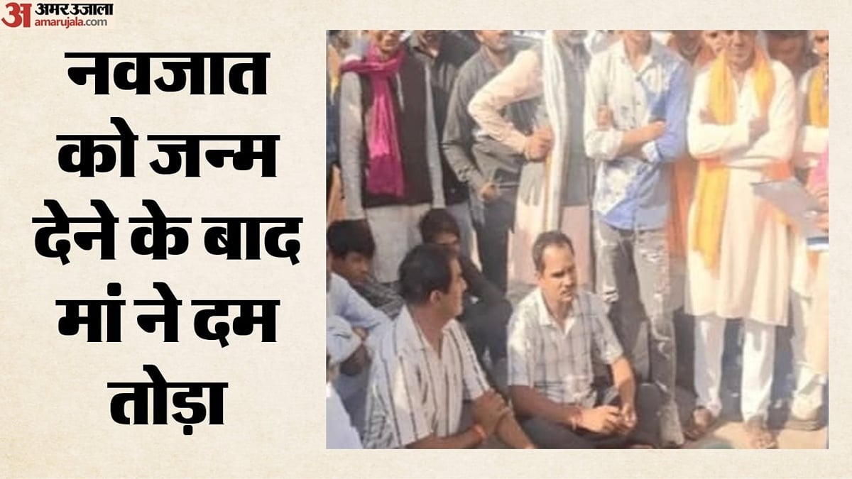 नवजात की किलकारी के बीच मातम: राजगढ़ में प्रसव के कुछ घंटे बाद प्रसूता की मौत; लापरवाही के आरोप