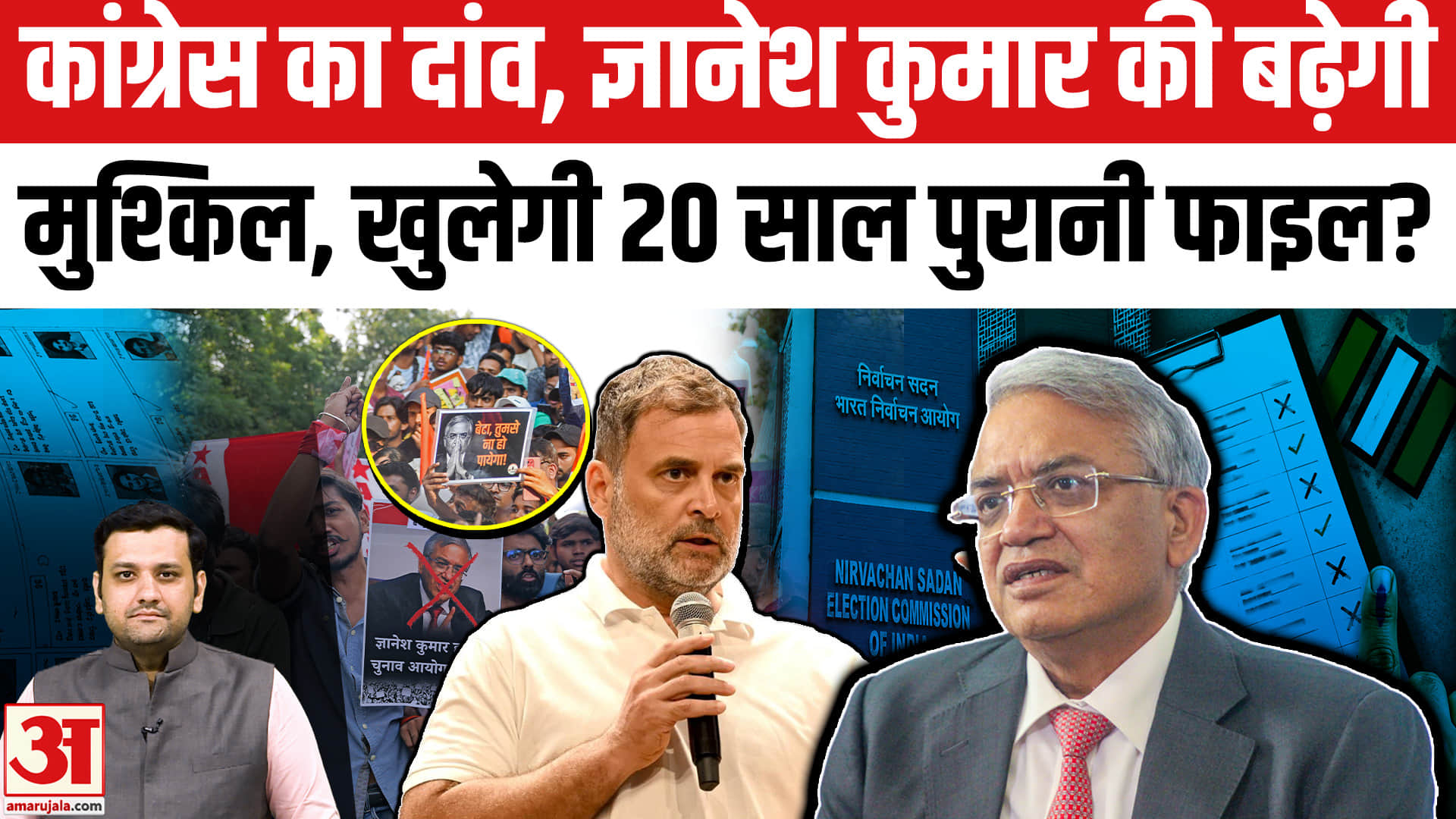 कांग्रेस का दांव, ज्ञानेश कुमार की बढ़ेगी मुश्किल, खुलेगी 20 साल पुरानी फाइल?