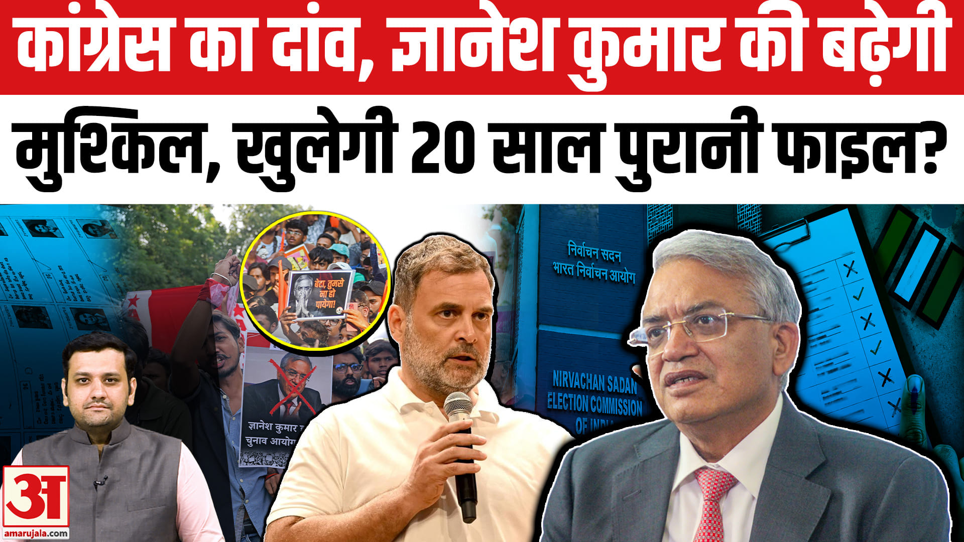 कांग्रेस का दांव, ज्ञानेश कुमार की बढ़ेगी मुश्किल, खुलेगी 20 साल पुरानी फाइल?