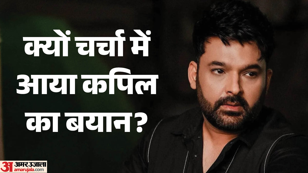 कपिल शर्मा: क्या कॉमेडियन ने समय पर किया तंज? कहा- ये सीख रहे हैं कि क्या नहीं बोलना है, ताकि जेल न जाना पड़े