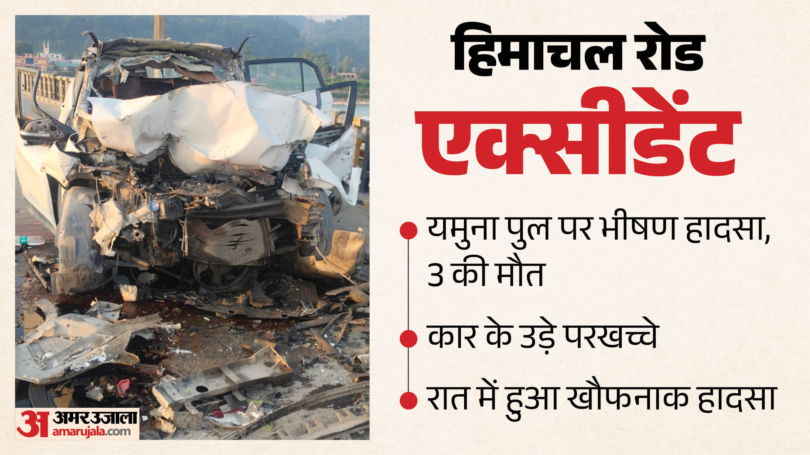 क्षतिग्रस्त कार।