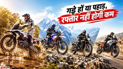 खराब सड़कों के लिए सबसे अच्छी बाइक्स