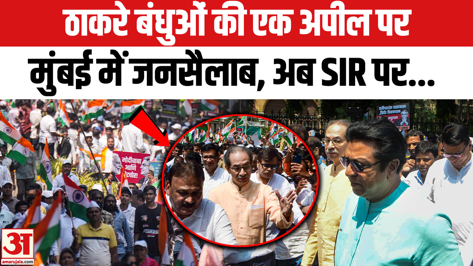 मुंबई प्रदर्शन: ज्ञानेश कुमार-SIR पर बवाल! संजय राउत ने ये क्या कह दिया!