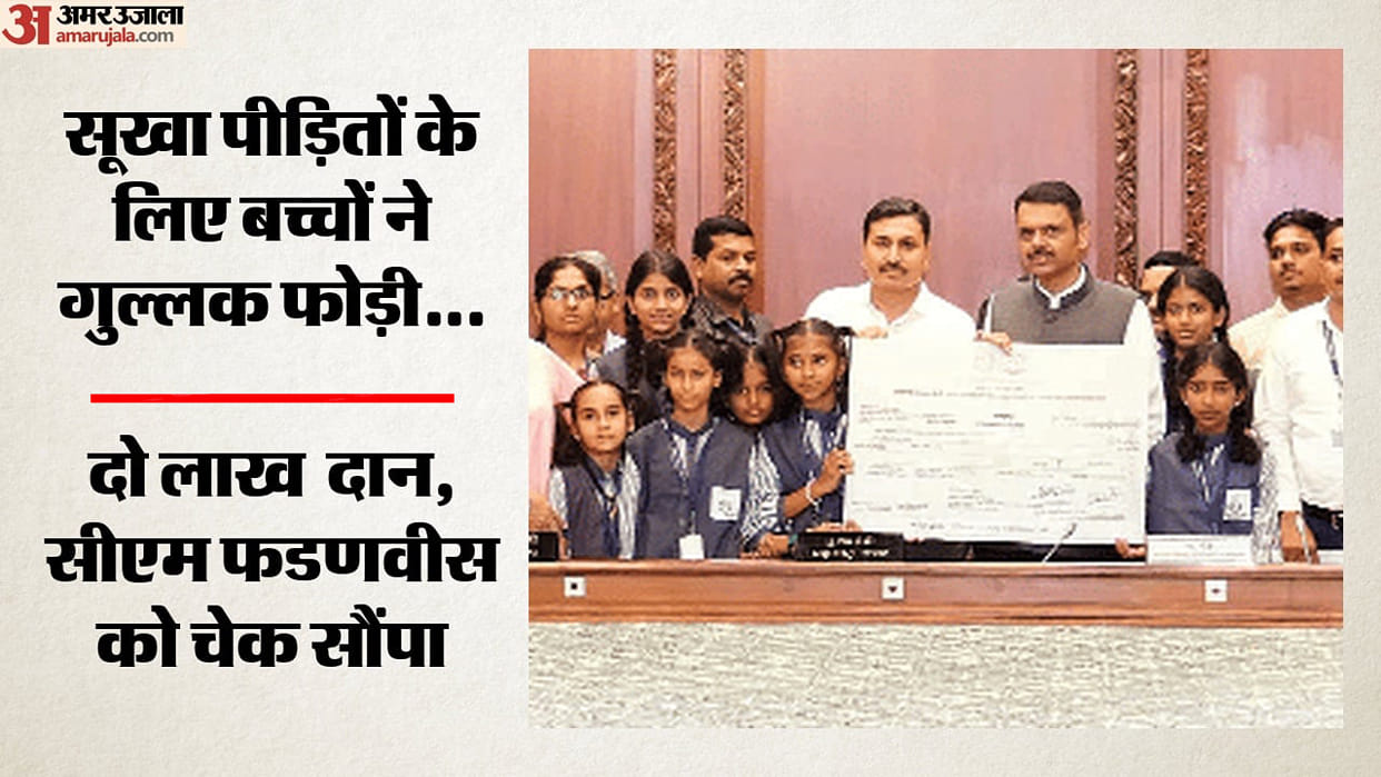 maharashtra Latur children break piggy banks donate two lakh for drought victims to cm fadnavis