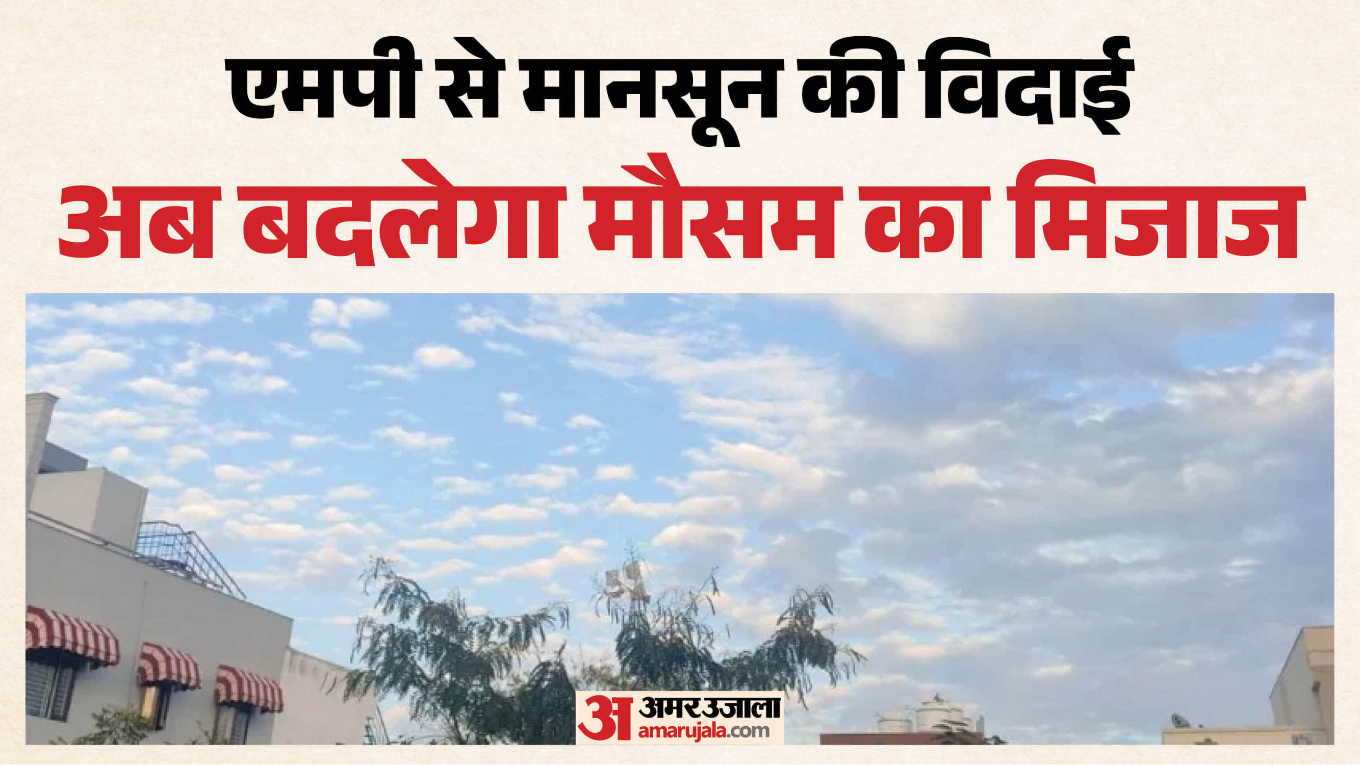 मध्य प्रदेश मौसम
