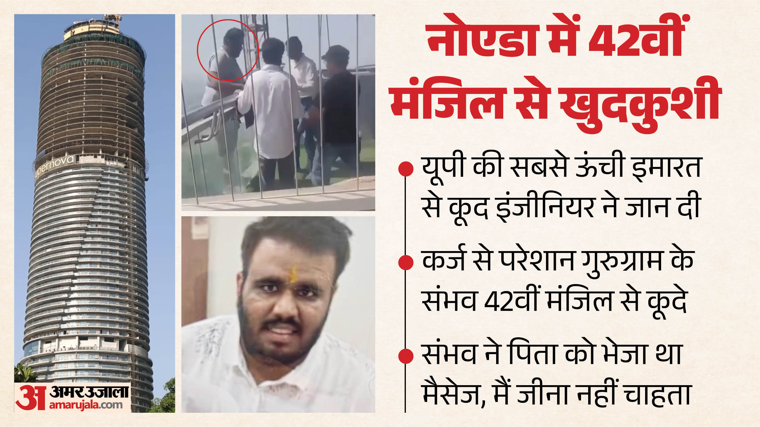noida suicide