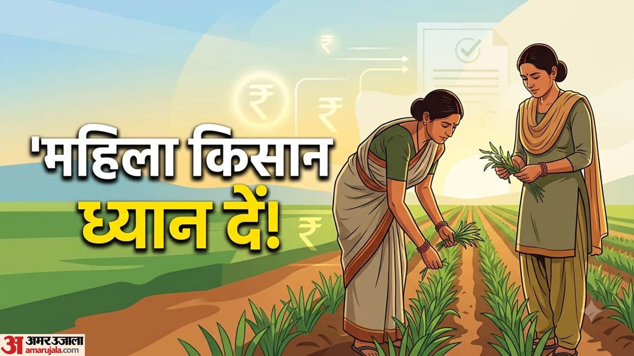 PM Kisan Yojana: Can Female Farmers Avail Benefits of Scheme? Know Eligibility and Key Rules in hindi