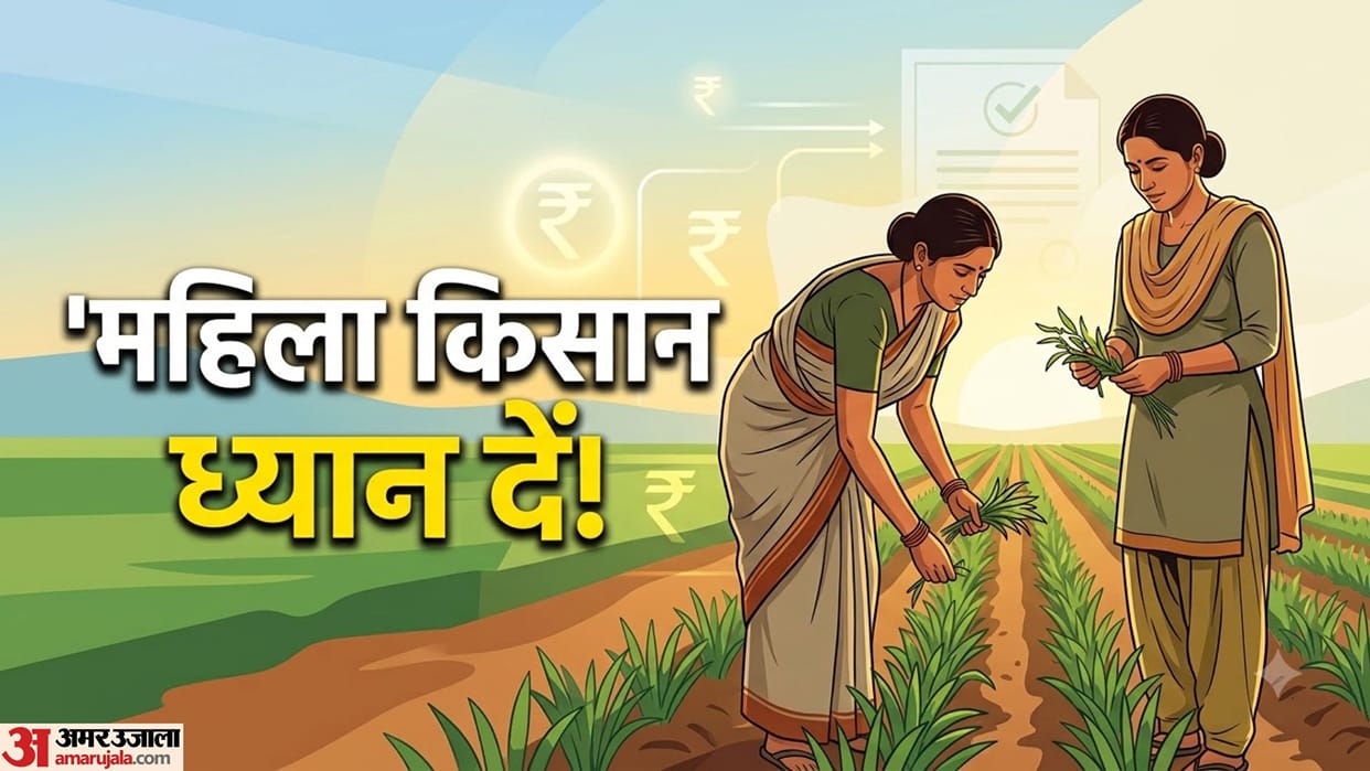 PM Kisan Yojana: Can Female Farmers Avail Benefits of Scheme? Know Eligibility and Key Rules in hindi