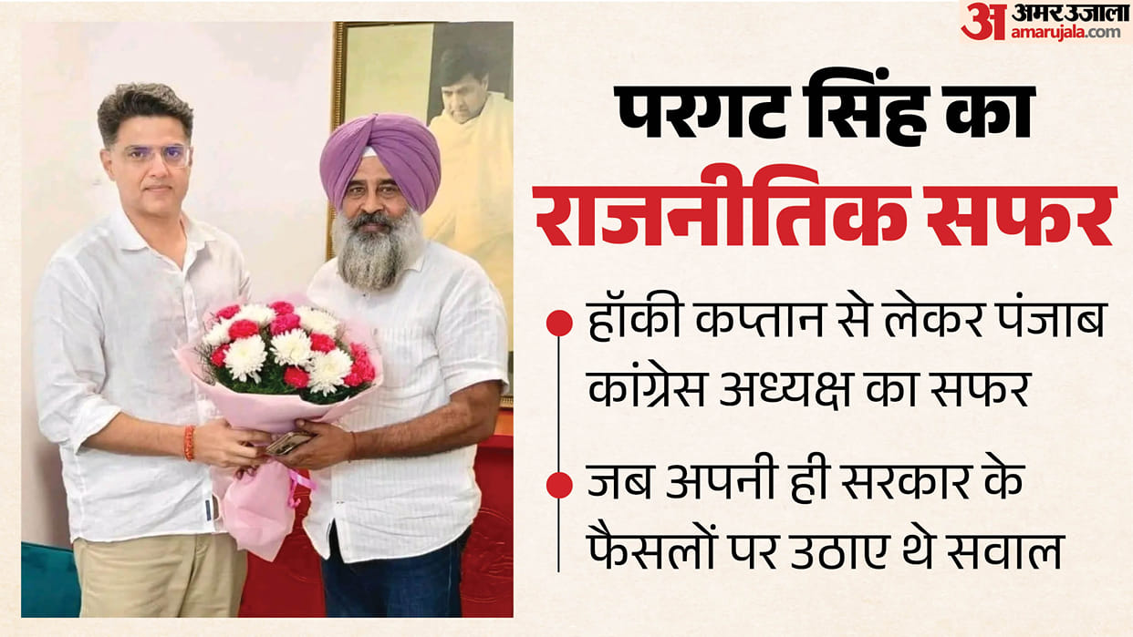 Pargat Singh journey began in Jalandhar Mithapur wielding hockey stick and wearing uniform Political command