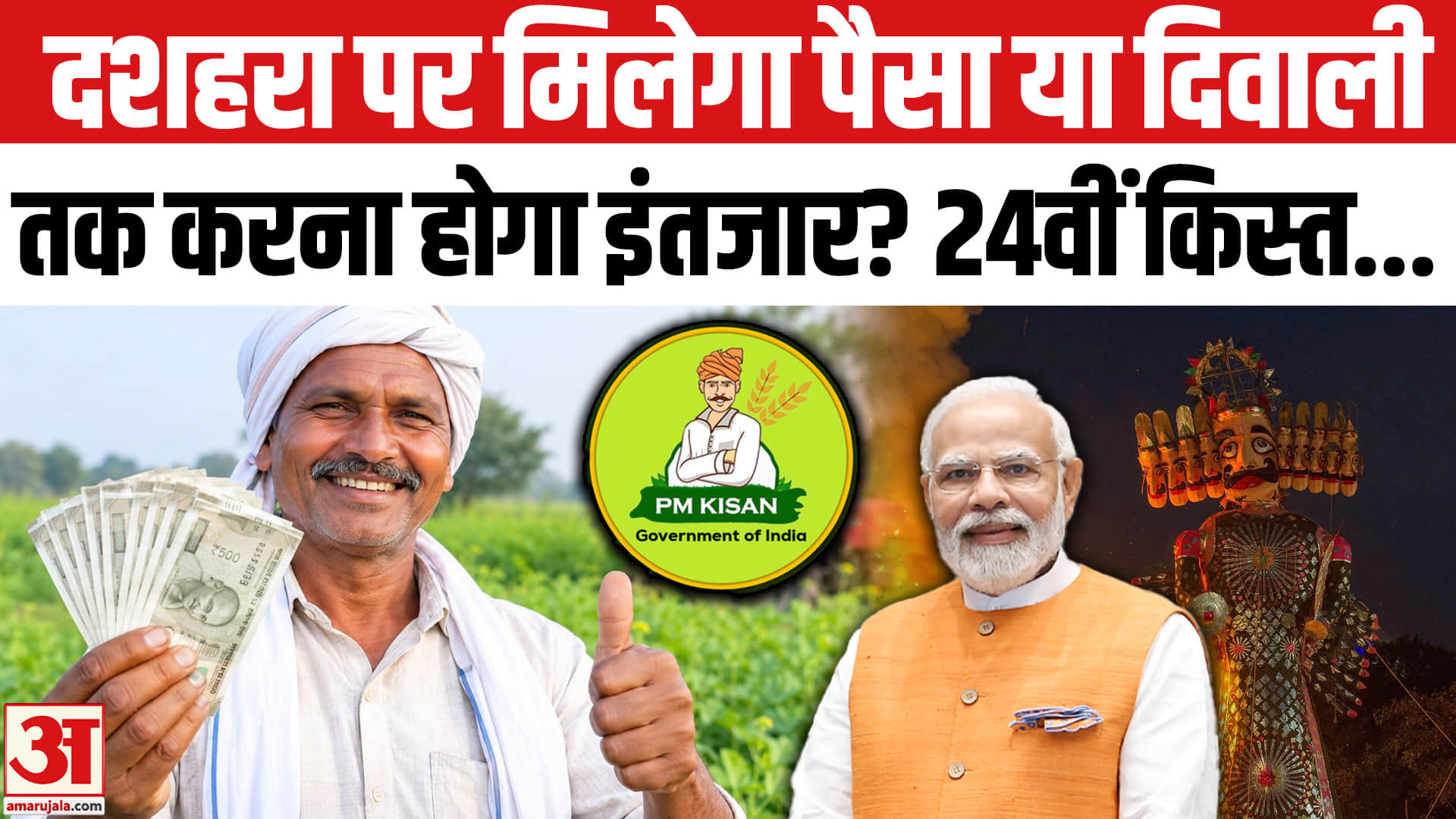 PM Kisan Yojana