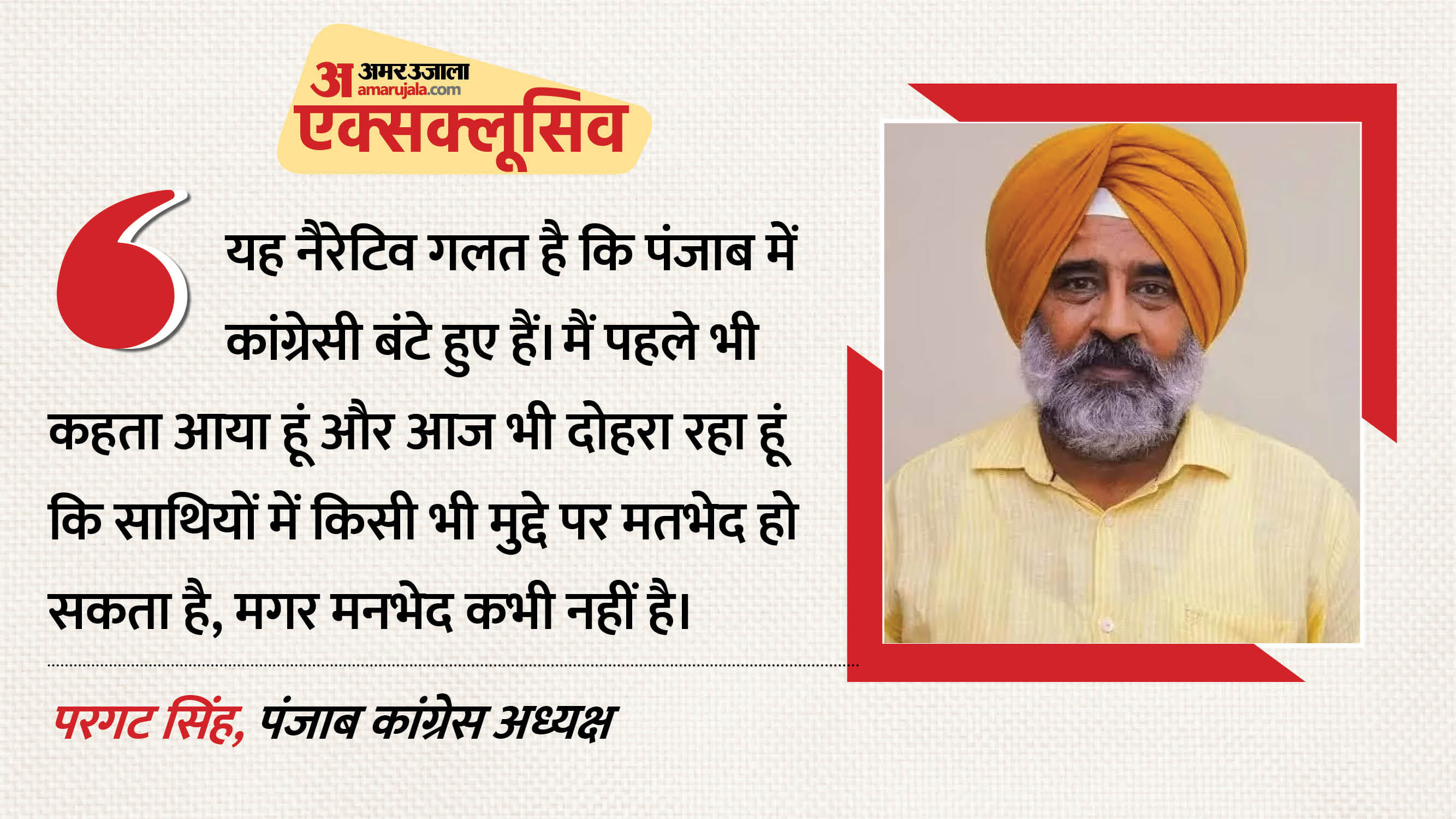 Punjab Congress