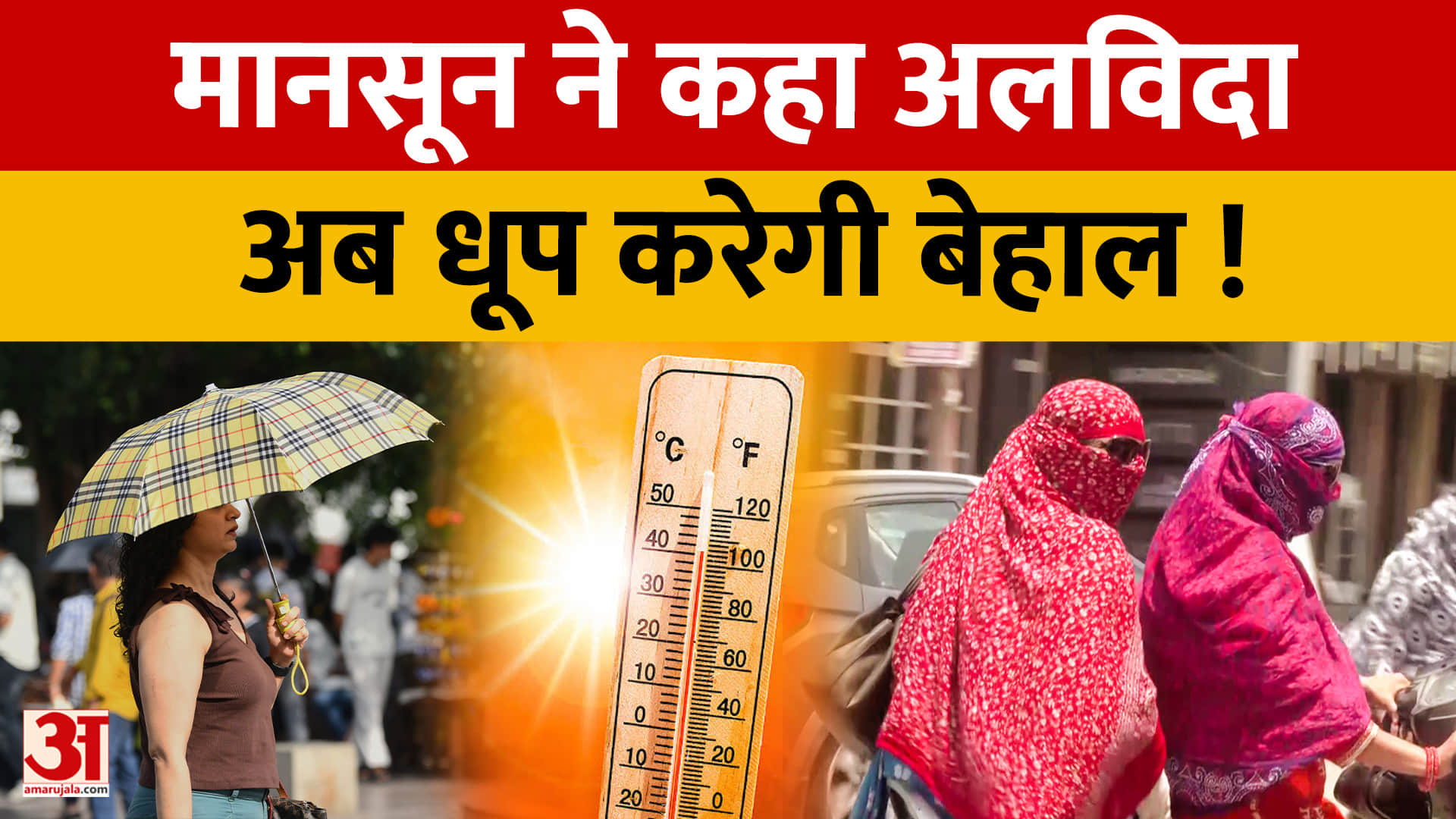 राजस्थान से मानसून की विदाई
