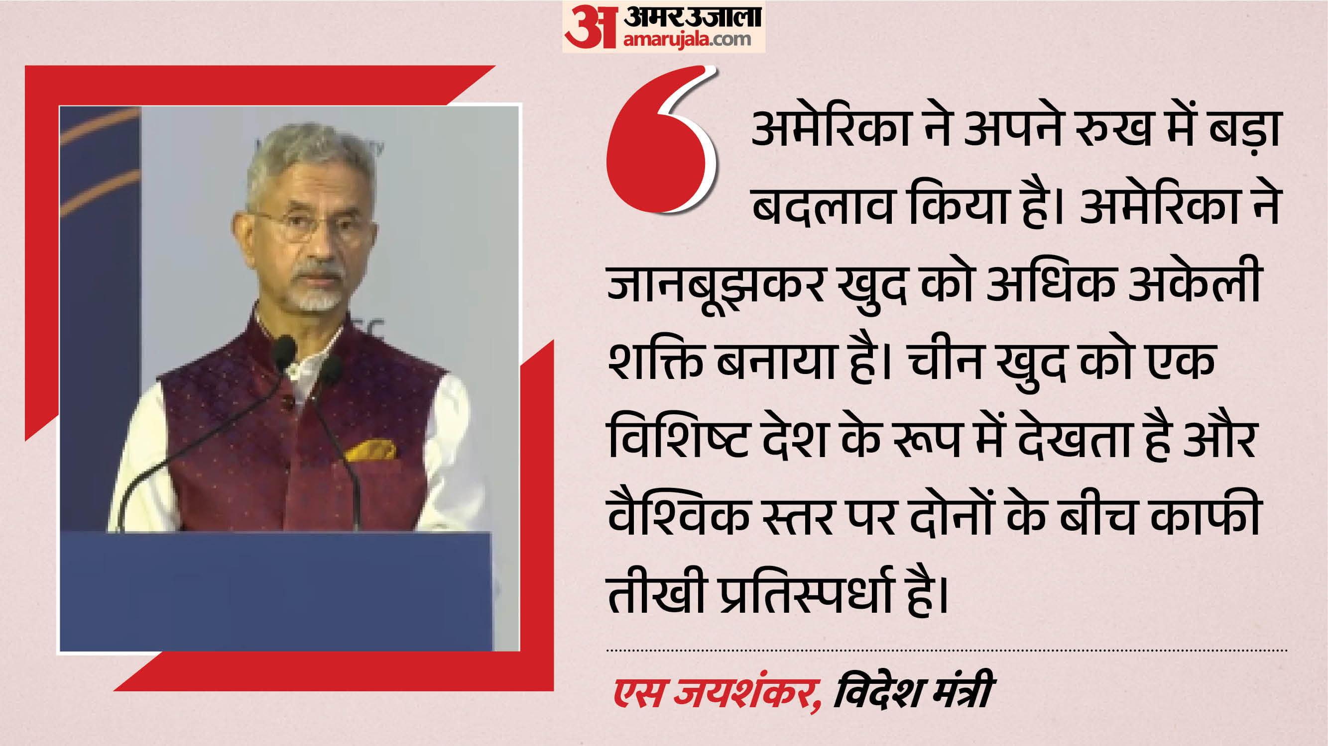 एस जयशंकर, विदेश मंत्री