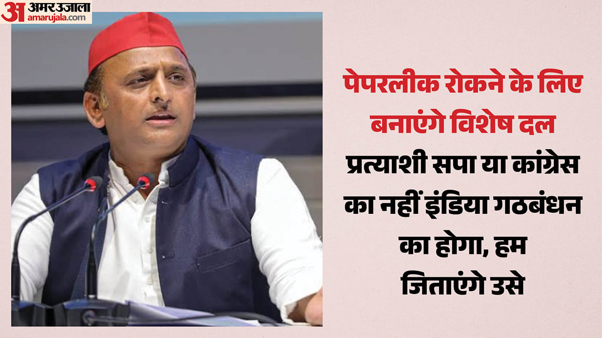 अखिलेश बोले: यह फर्क नहीं पड़ता कि कौन सी सीट किस दल के पास जाएगी, इंडिया गठबंधन जीते यह हमारा लक्ष्य