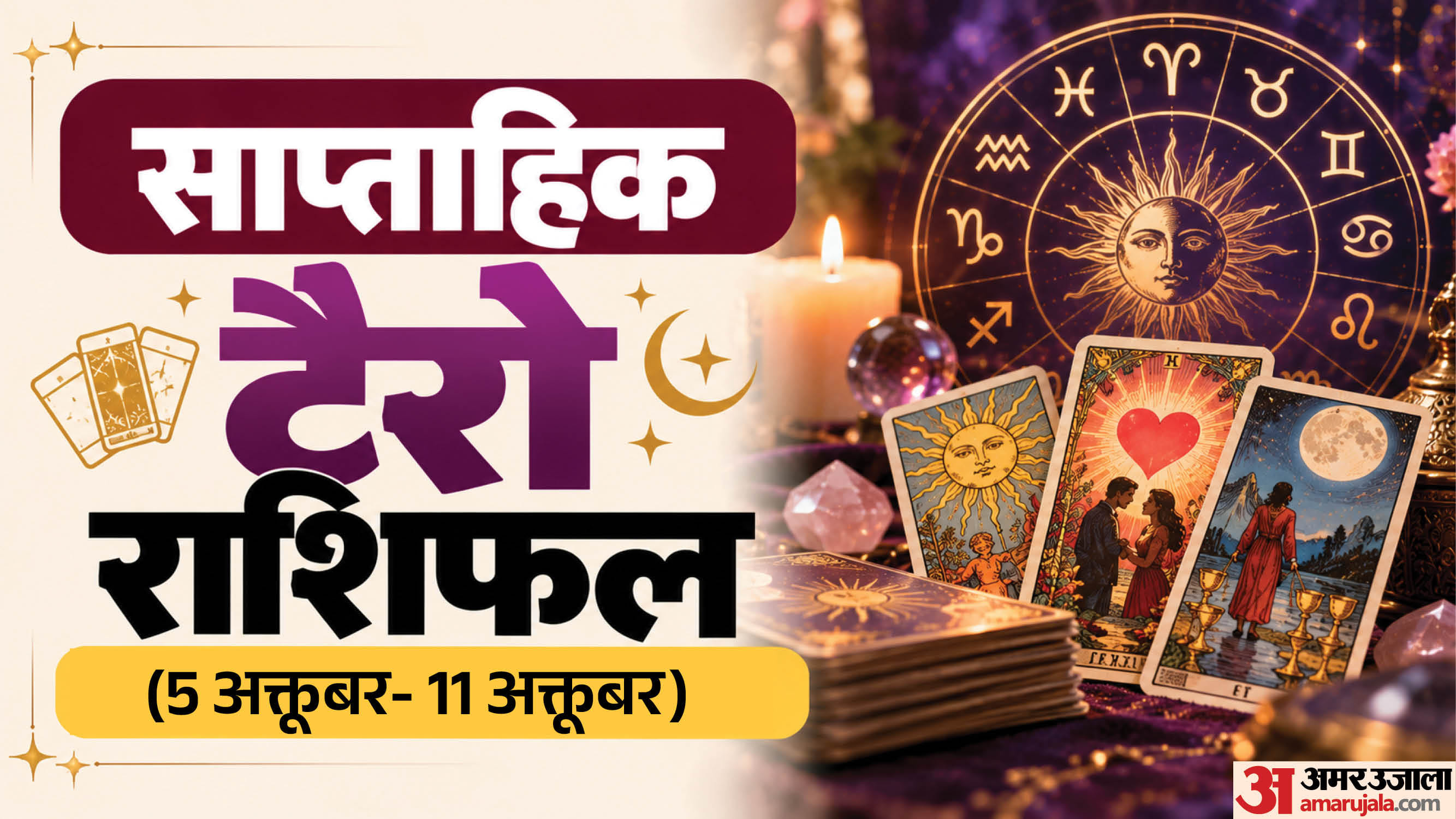 साप्ताहिक टैरो राशिफल