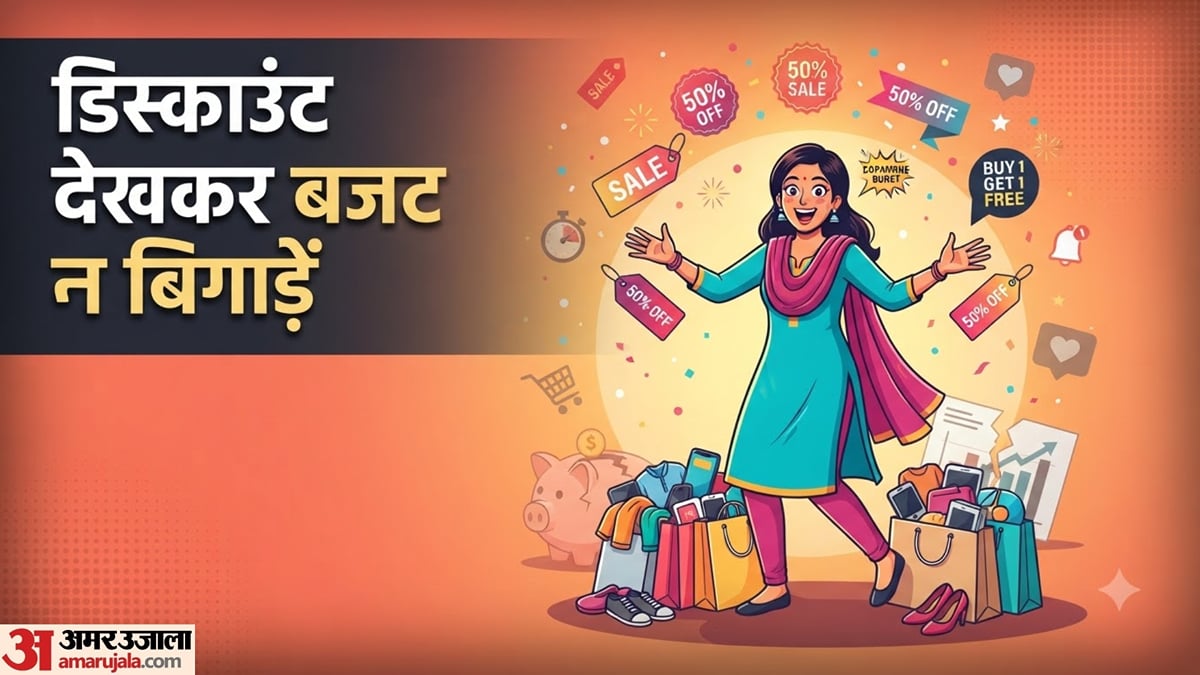स्मार्ट शॉपिंग टिप्स: सेल के नाम पर क्यों बढ़ जाता है खर्च? जानें शॉपिंग साइकोलॉजी का खेल