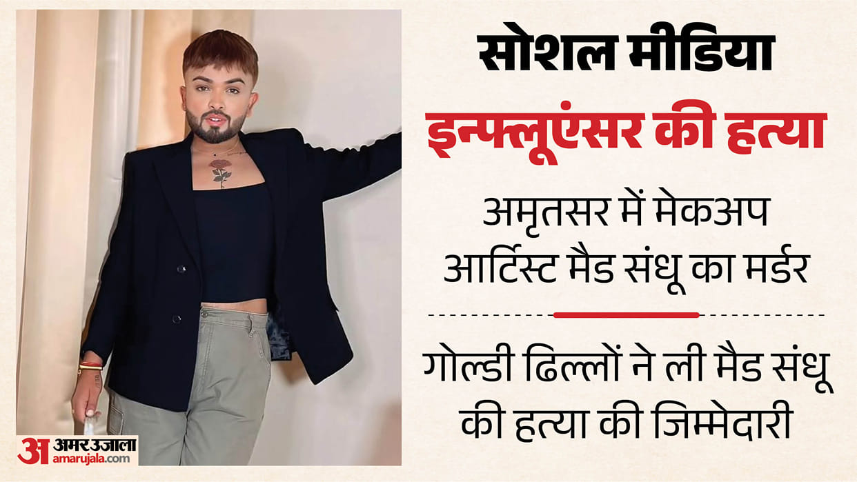 Social media influencer murdered in Amritsar five people including former Sarpanch killed in Ludhiana punjab