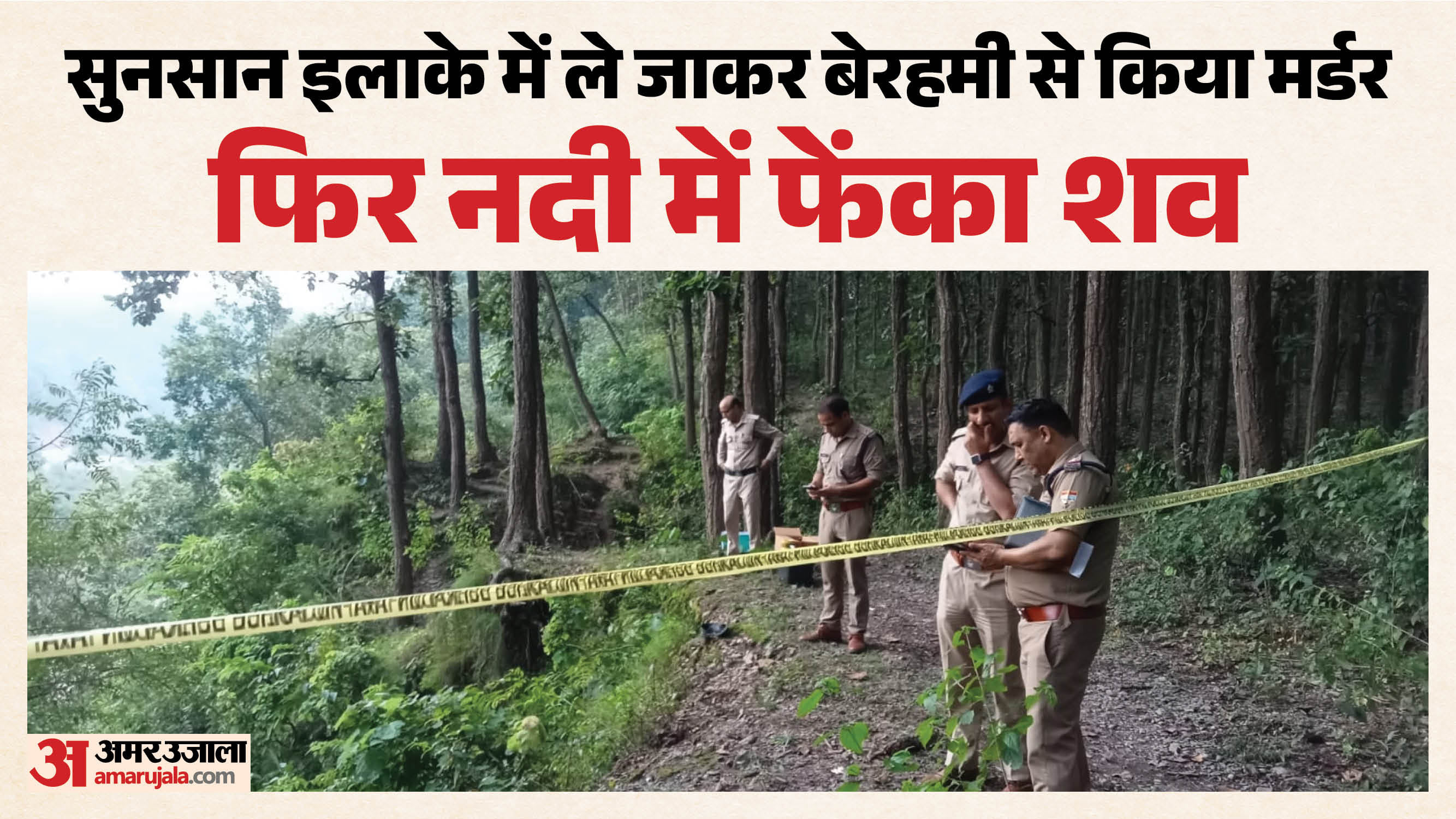 देहरादून में युवक की हत्या