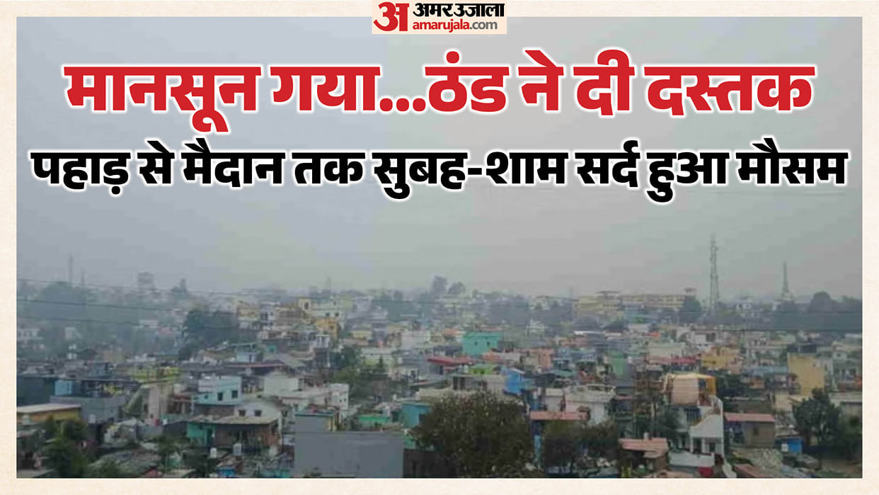 Monsoon withdraws from Uttarakhand weather turns pleasant rain and snowfall likely again next week