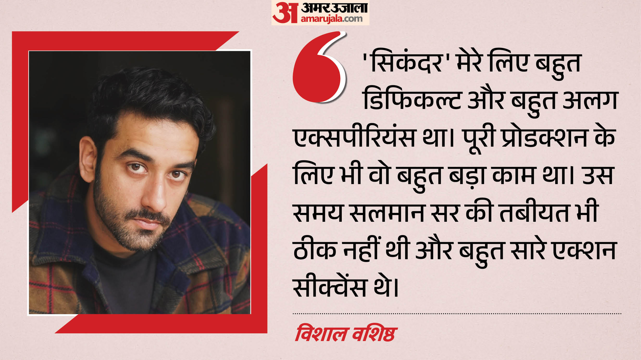 विशाल वशिष्ठ