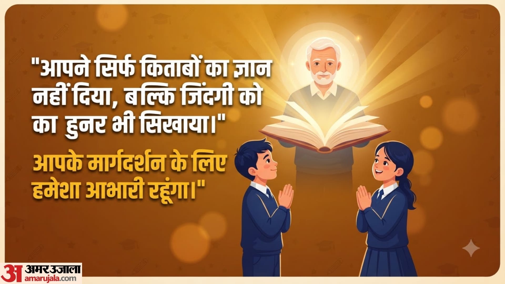 World teachers day 2026 wishes for World teachers day in hindi images wallpapers and quotes