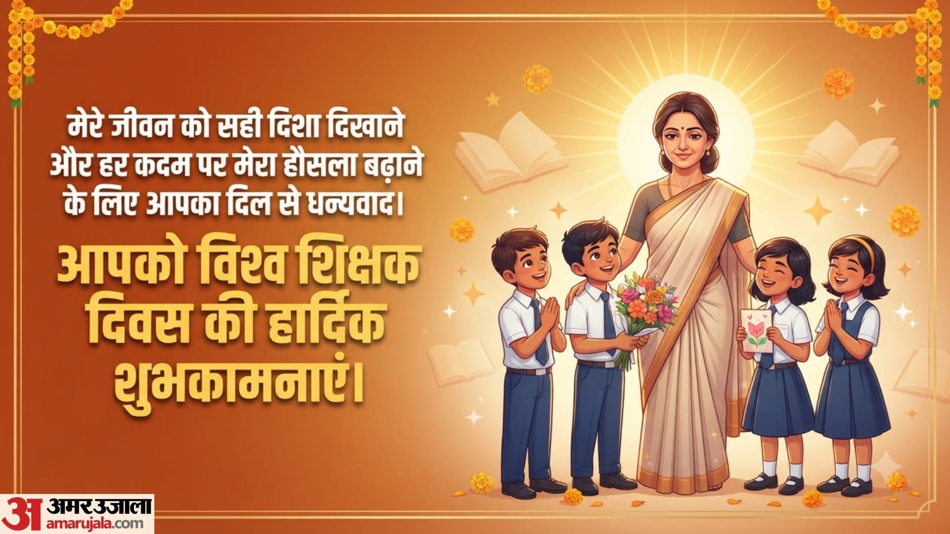 World teachers day 2026 wishes for World teachers day in hindi images wallpapers and quotes