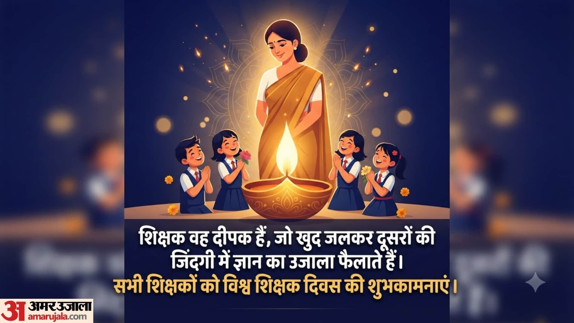 World teachers day 2026 wishes for World teachers day in hindi images wallpapers and quotes