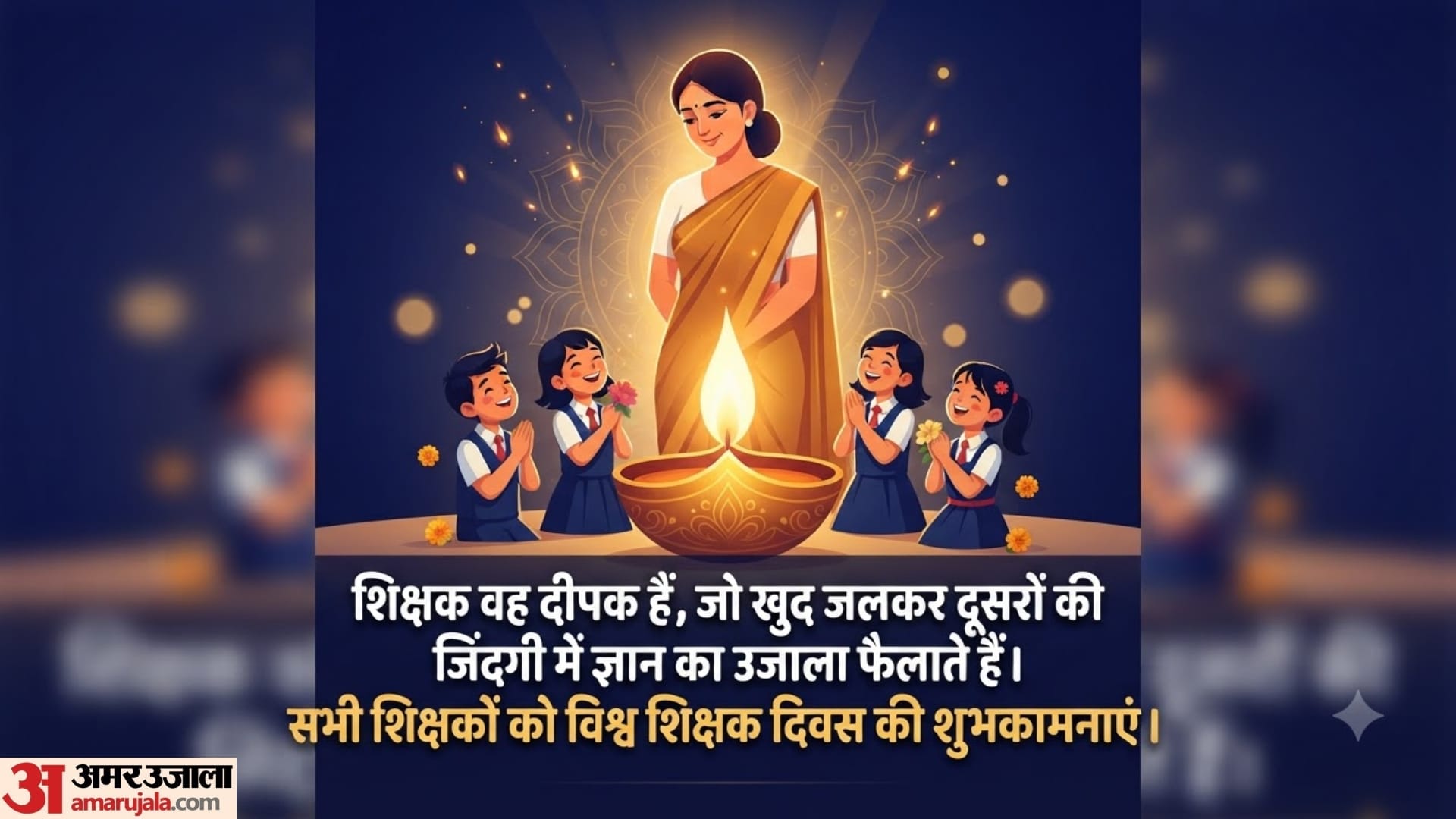World teachers day 2026 wishes for World teachers day in hindi images wallpapers and quotes