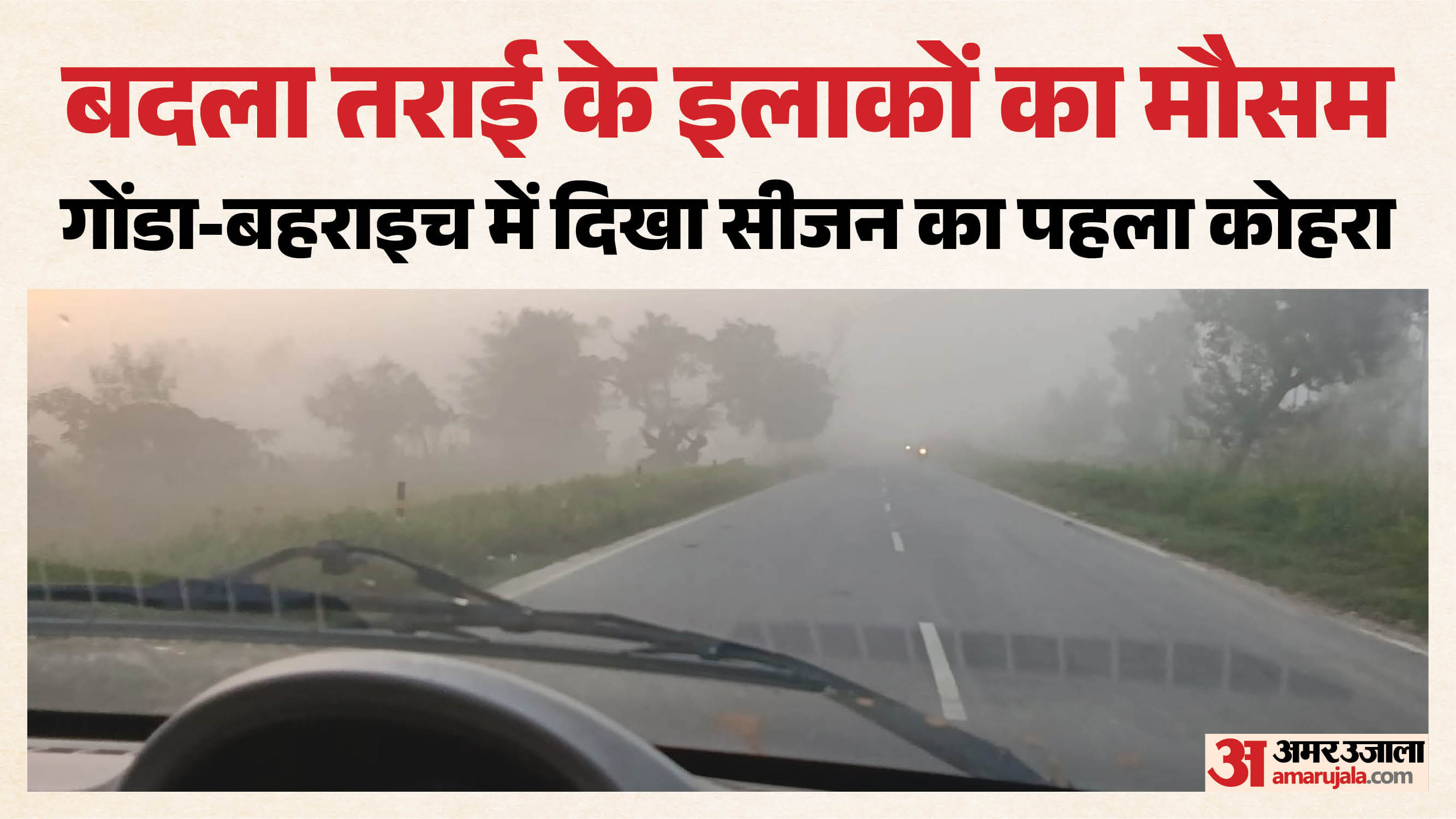 यूपी में बदला मौसम।