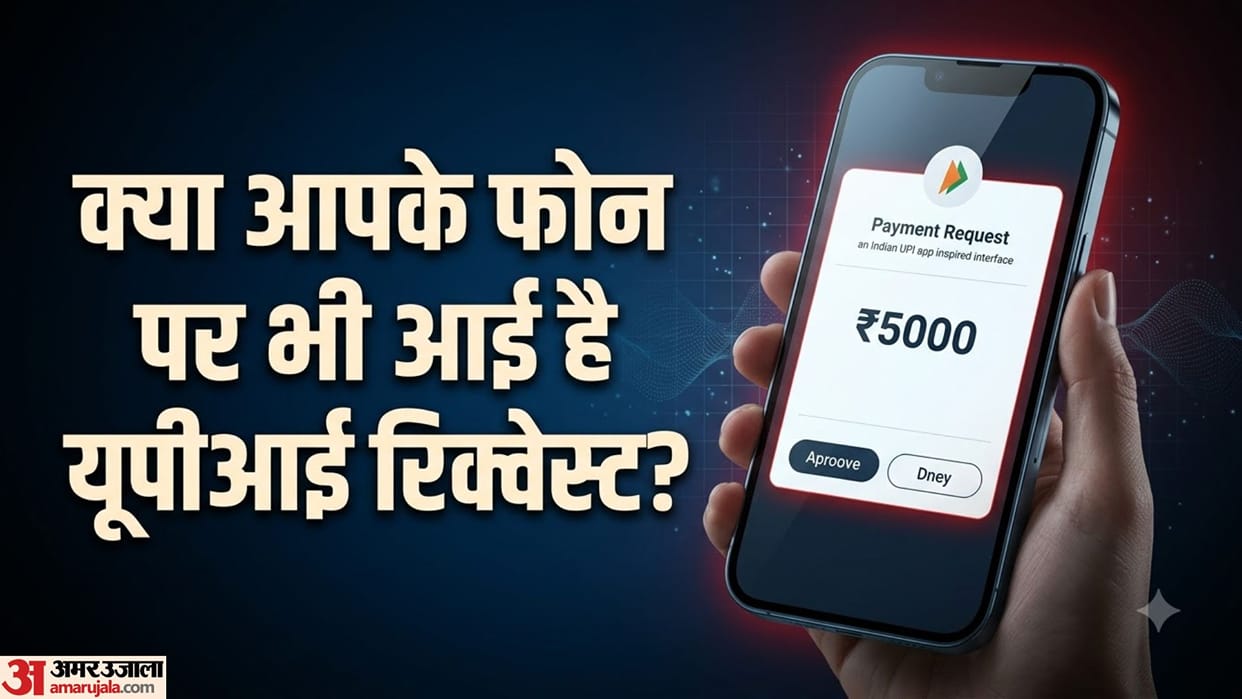 Received a UPI Collect Request on Your Number? Be Cautious Before Approving It in hindi