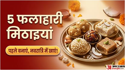 नवरात्रि के लिए फलाहारी मिठाइयां